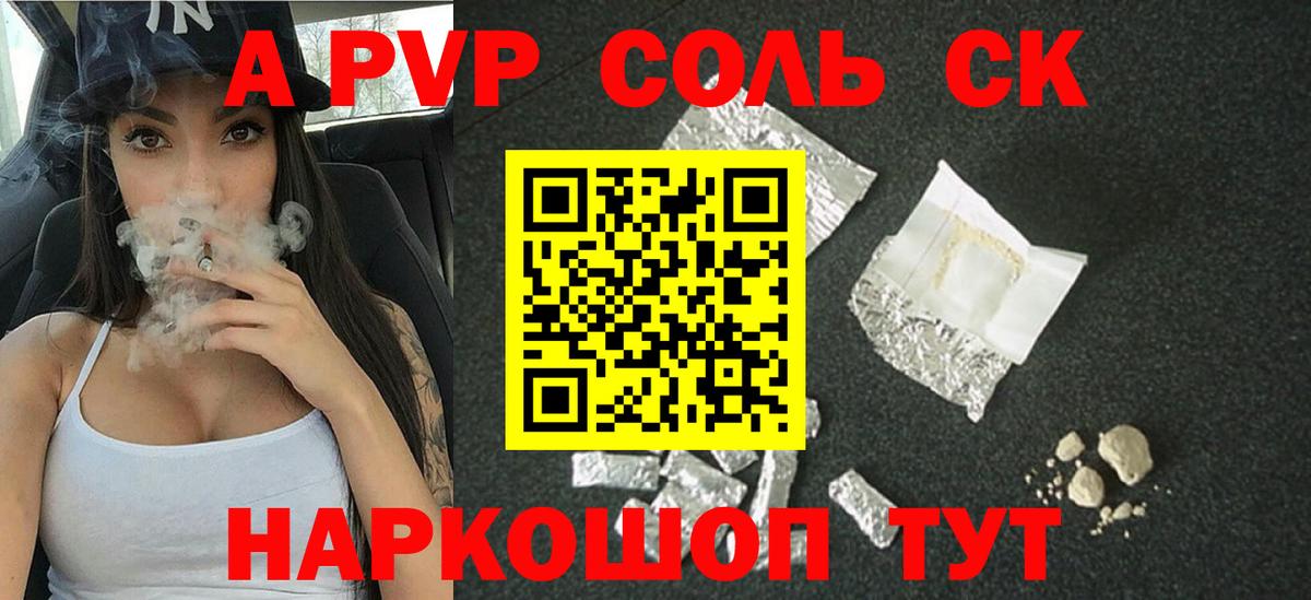 Альфа ПВП мука Новоалександровск