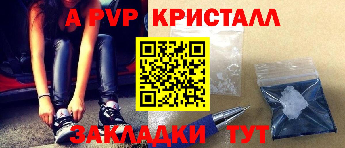 A PVP крисы CK  A-PVP СК КРИС  Вход с VPN  Новоалександровск  A-PVP СК 