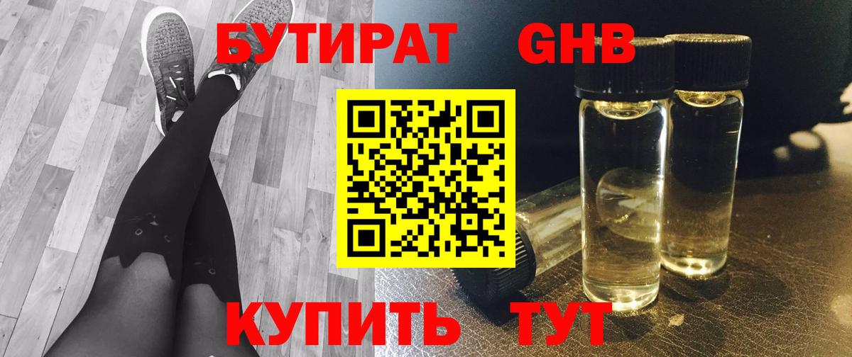 Бутират GHB Новоалександровск