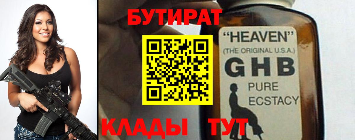 Новоалександровск  Бутират  Вход с VPN  Бутират буратино 