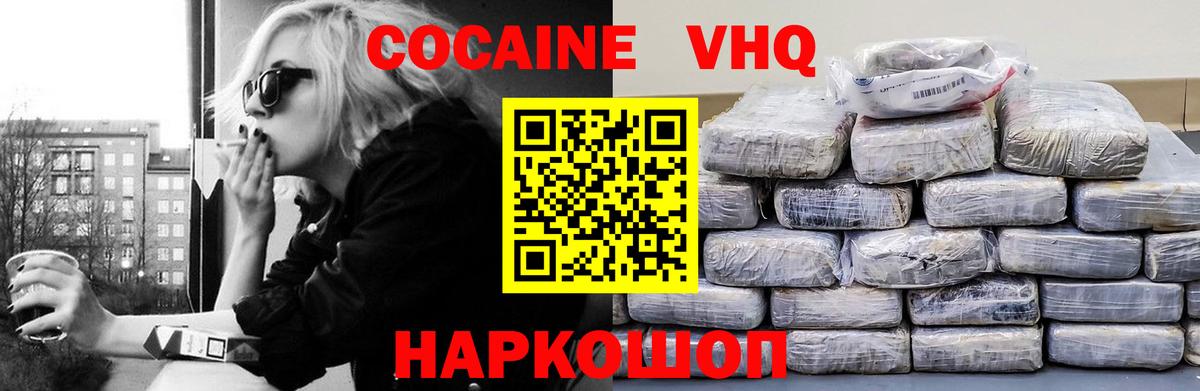 COCAIN VHQ Новоалександровск