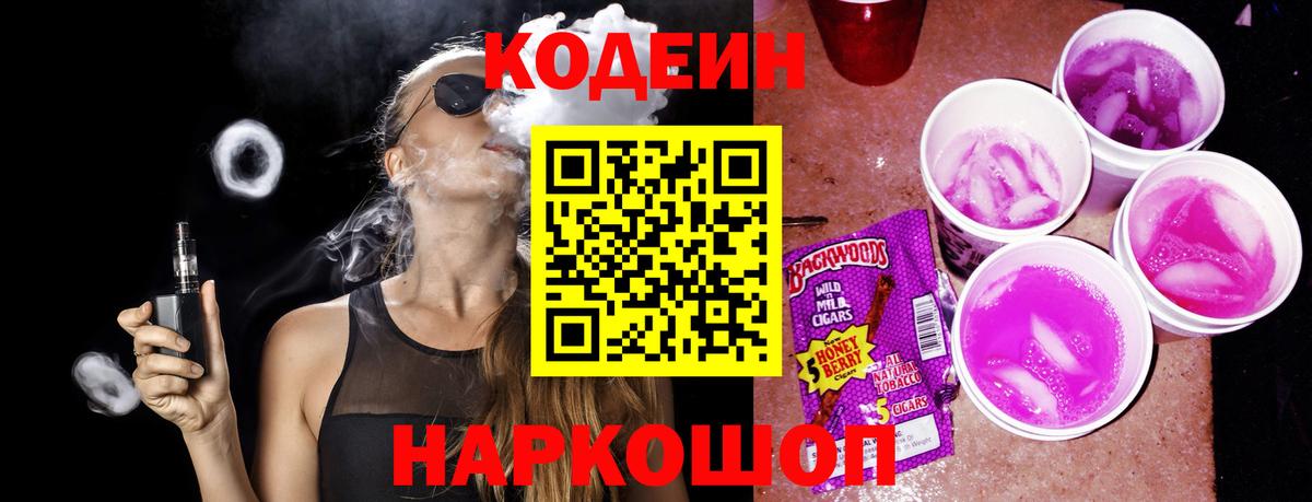 Codein Purple Drank Новоалександровск