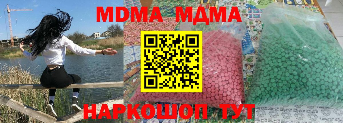Новоалександровск  МДМА кристаллы  MDMA  МДМА crystal  Вход с VPN 