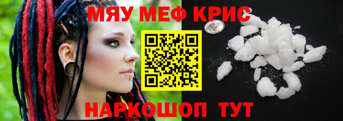 Новоалександровск  МЕФ мука  МЯУ-МЯУ  Вход с VPN  МЕФ mephedrone 