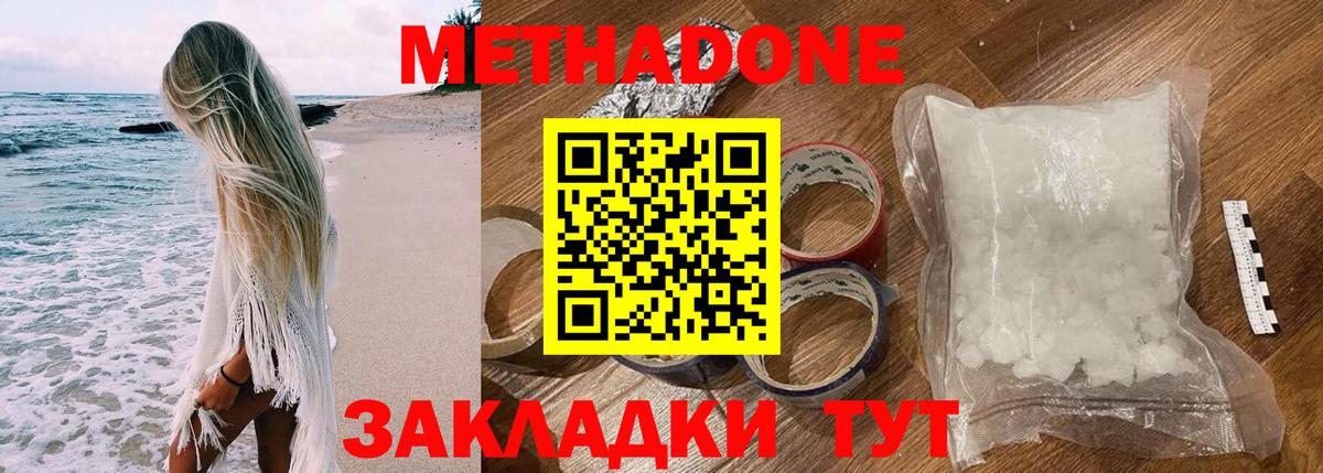 Новоалександровск  МЕТАДОН VHQ  Вход с VPN 