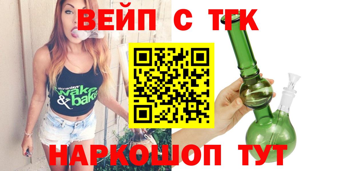 Дистиллят ТГК вейп  Вход с VPN  Новоалександровск 